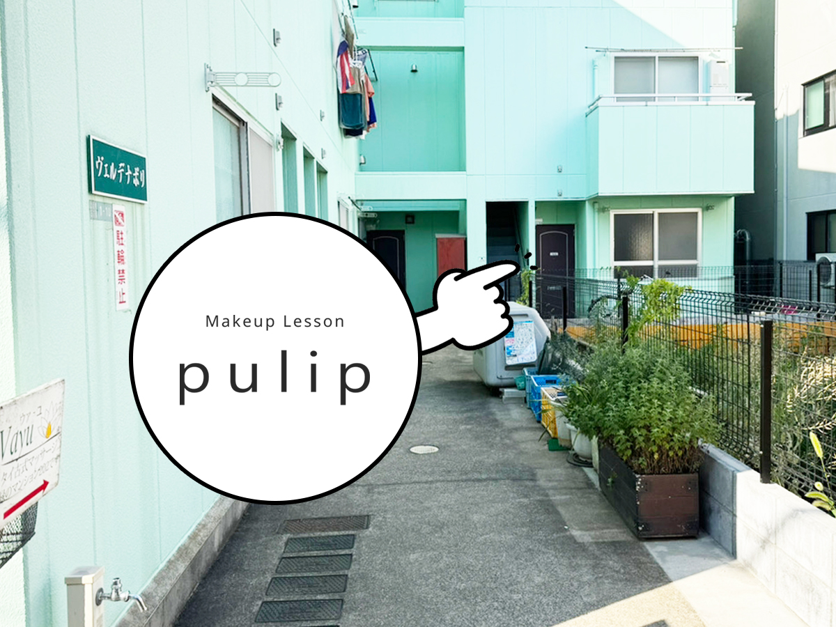 メイクスクールPulip中目黒店までの地図